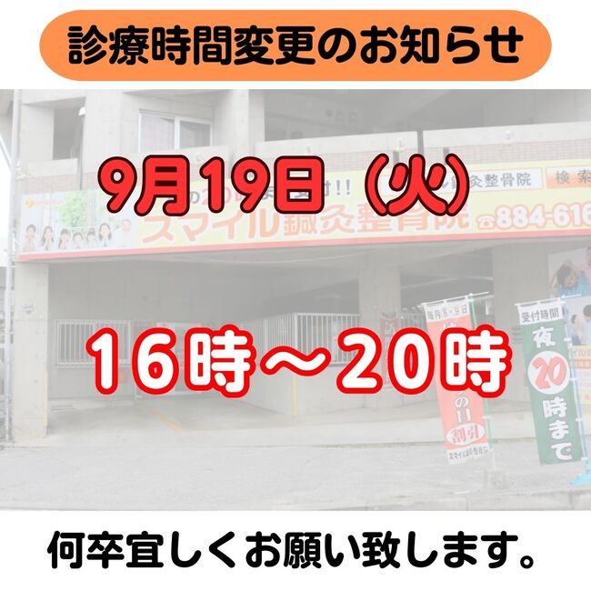 休診